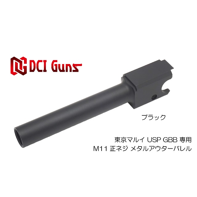 11mm正ネジメタルアウターバレル BK マルイUSP用 [11MM-MOB-USP](JAN：4580083312512)