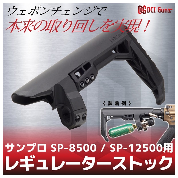 レギュレーターストック(サンプロSP-8500/SP-12500用) [DCI-31401](JAN：4580083314011)