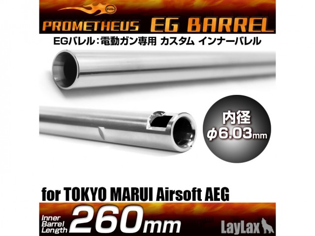EGバレル 260mm(AK74U,M4CRW,ステアーHC) [LL-76346](JAN：4560282763469)