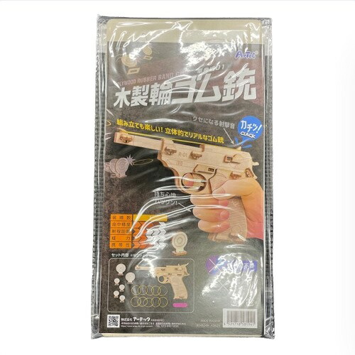 ゴム鉄砲　木製『ベレッタ 92F』　5連射機能 ササキ工芸 ゴム鉄砲 木製『ベレッタ 92F』 5連射機能 ササキ工芸