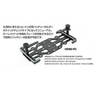 WRAP-UP 0601-FD FR-Dバッテリーホルダー ネコポス対応】ラップアップ(WRAP-UP)/0588-FD/クイックチェンジ