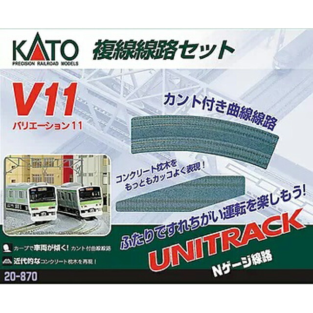 V11 複線線路セット(R414/381) [KT-20-870](JAN：4949727686967)