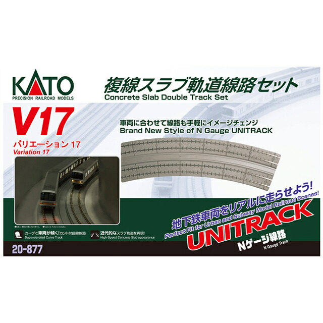 KATO 20-877 V17 複線スラブ軌道線路セット Amazon | KATO Nゲージ V17 複線スラブ軌道線路セット 20-877