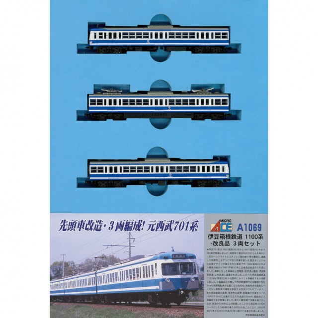 伊豆箱根鉄道1100系 改良品 3両セット [A1069](JAN：4968279136164)