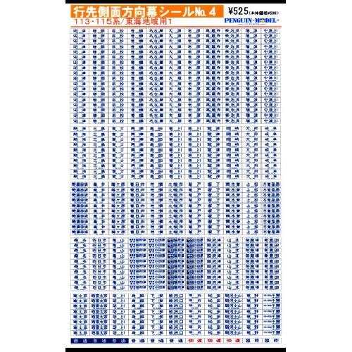 楽天市場】行先側面方向幕シール 113・211系/東海道本線(東京口