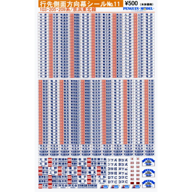 楽天市場】京葉線201・205方向幕ステッカー(Nゲージ) : 世田谷車両
