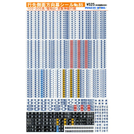 【大幅に値下げしました❗️】京葉線205系方向幕 201・205系方向幕 京葉線 旧 | 鉄道模型店 Models IMON