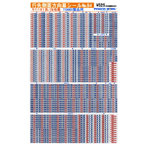 楽天市場】行先側面方向幕シール 113・211系/東海道本線(東京口) 用