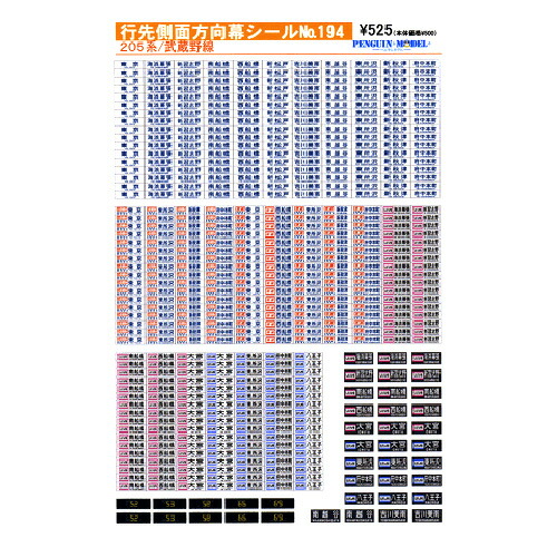 楽天市場】武蔵野線汎用方向幕ステッカー(Nゲージ) : 世田谷車両
