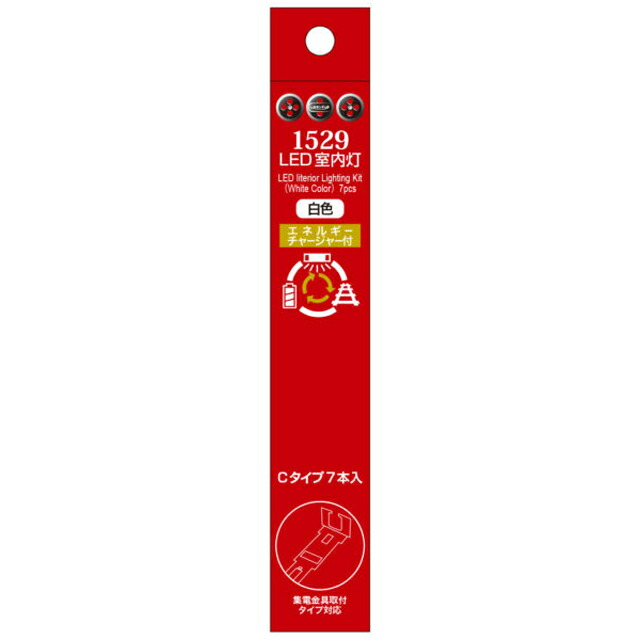 LED室内灯(エネルギーチャージャー付) 白色 Cタイプ 7本入り [1529](JAN：4573298231532)