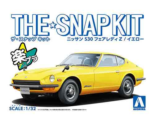 アオシマ　1/32 フェアレディZ 完成品　画像全て アオシマ 1/32 ザ・スナップキット No.17-E ニッサン RZ34