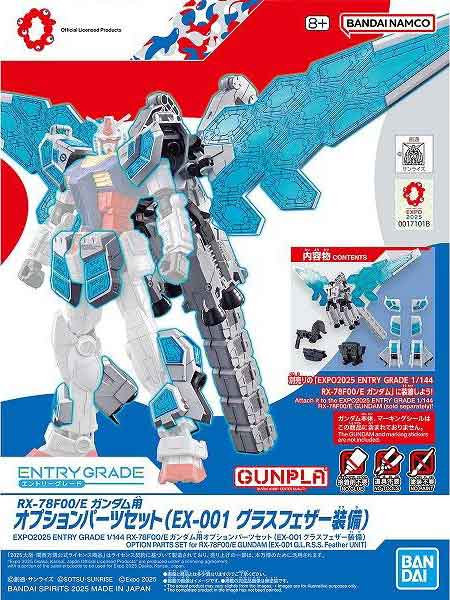 ガンプラ 2025年大阪・関西万博】1/144『RX-78F00/E ガンダム（EX-001