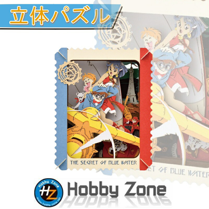 【立体パズル】ふしぎの海のナディア　ふしぎの海のナディア【ペーパーシアター】PT-215 ナディア ジャン　キング ブルーウォーター　NHKエンタープライズ　 アニメ プレゼント パズル ホビーゾーン hobby zone画像
