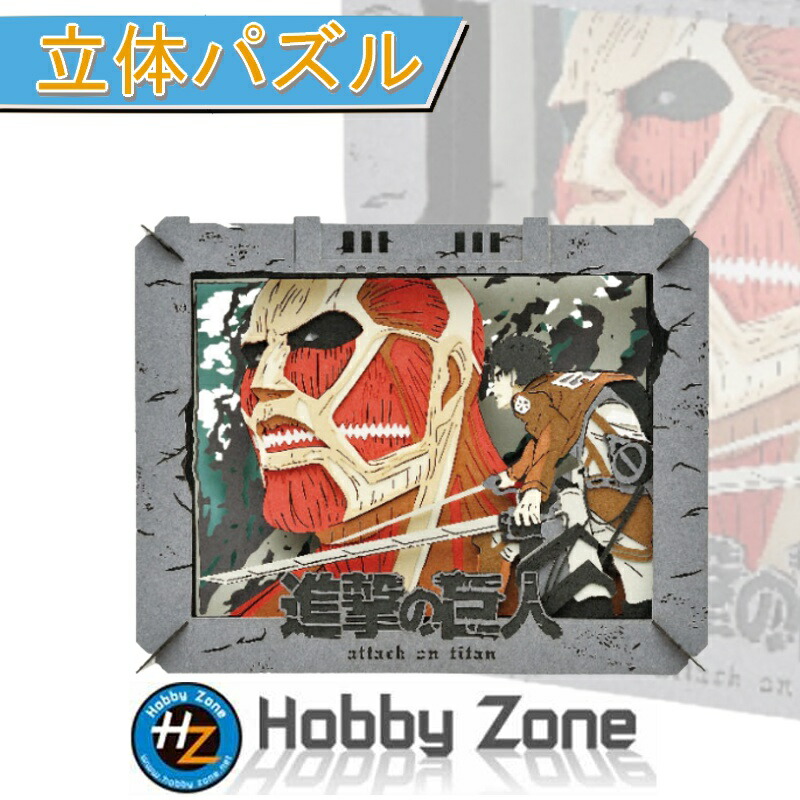 進撃の巨人 Ultra Large Titan 超大型巨人pt 176 エレン 講談社 アニメ プレゼント パズル ホビーゾーン Hobby Zone 最大63 オフ