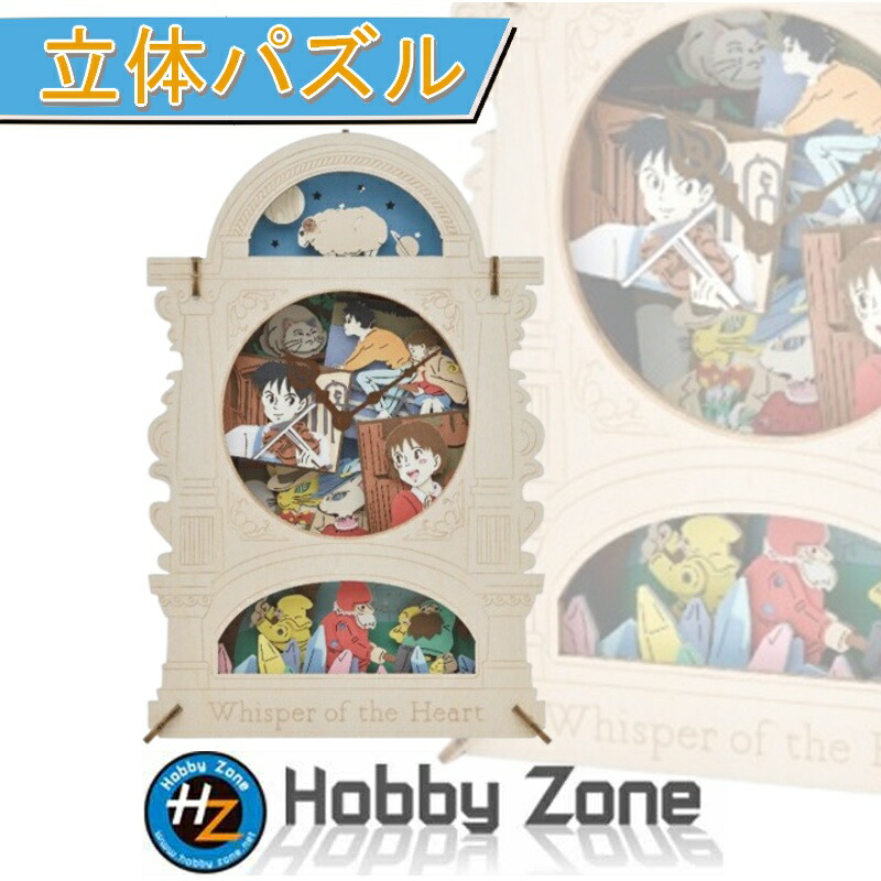 【立体パズル】耳をすませば　Whisper of the Heart【ペーパーシアター ウッドスタイル】PT-WL13　 耳をすませば　天沢聖司　月島雫　幸せな時間　猫の図書館　 スタジオ ジブリ wood style おしゃれ インテリア プレゼント パズル ホビーゾーン hobby zone画像