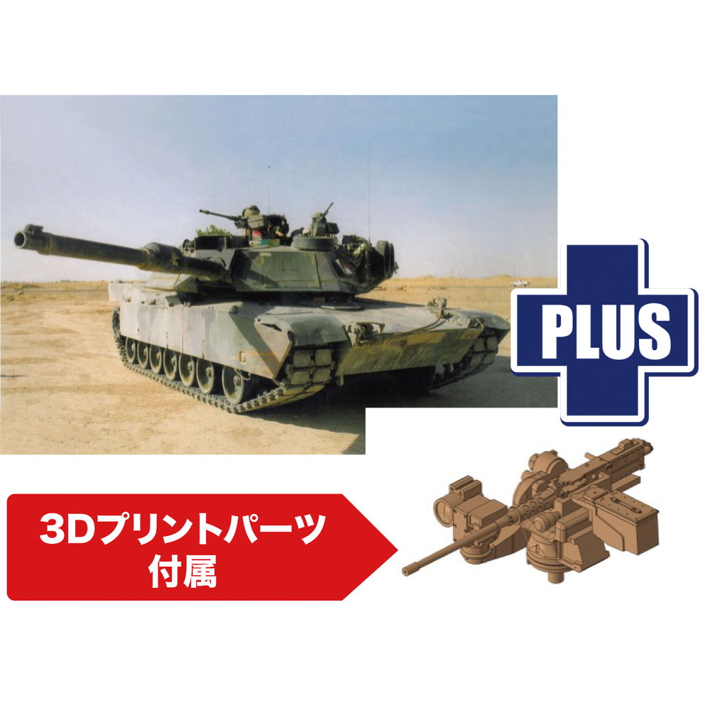 ドラゴン 1/72 アメリカ軍 M1A1 エイブラムス AIM 3Dプリントパーツ付属 アップグレードバージョン プラモデル DR7614UG