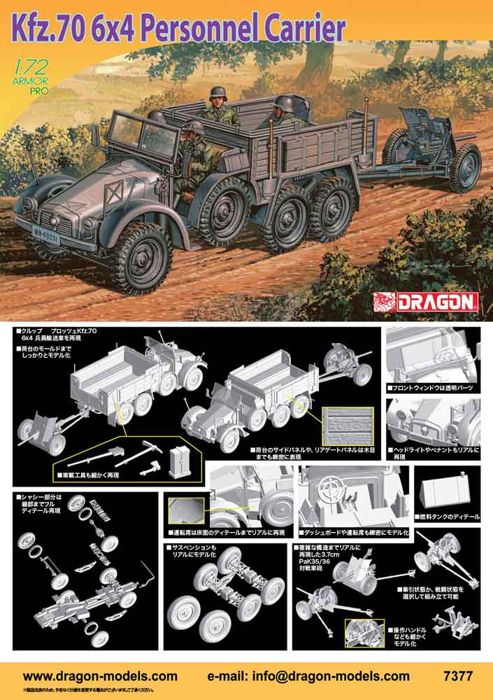 ドラゴン1/72WW.IIドイツ軍クルッププロッツェKfz.706x4兵員輸送車3.7cmPaK35/36対戦車砲DR7377