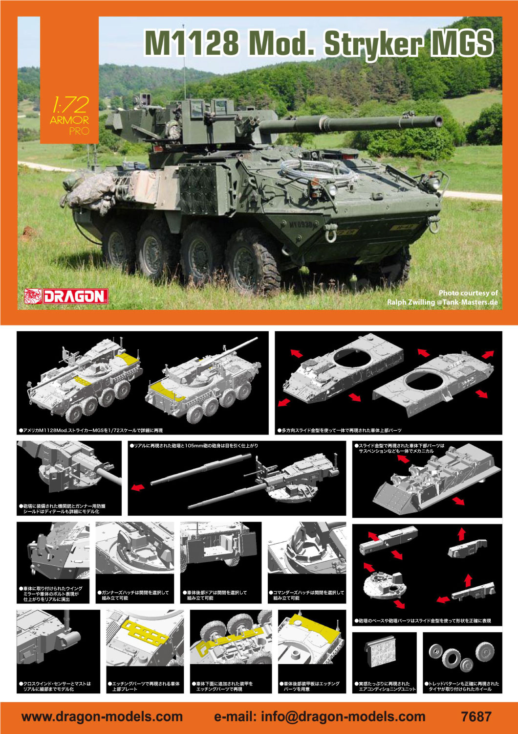ドラゴン 1 72 Mod ストライカーmgs M1128 アメリカ陸軍