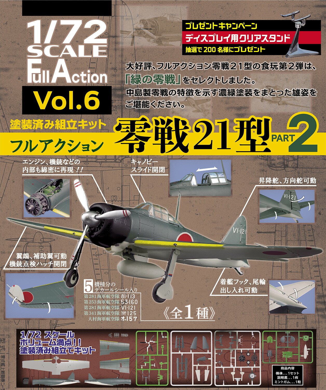エフトイズ 1 72 フルアクション 零戦21型 パート2 Box Crochetsociety Co Uk