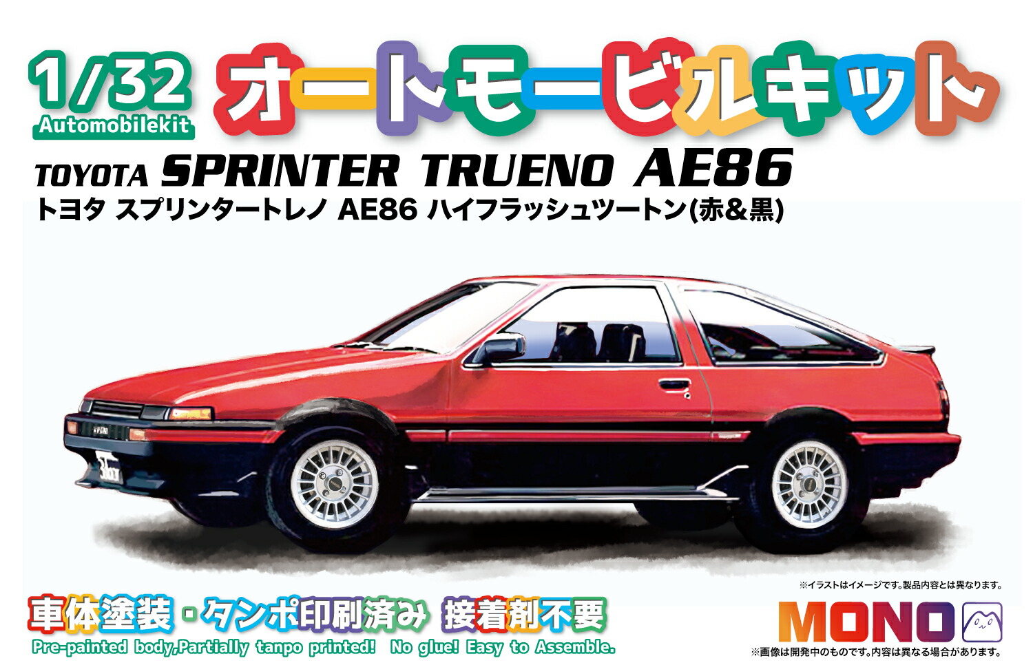 楽天市場】MONO 1/32 オートモービルキット トヨタ スプリンター