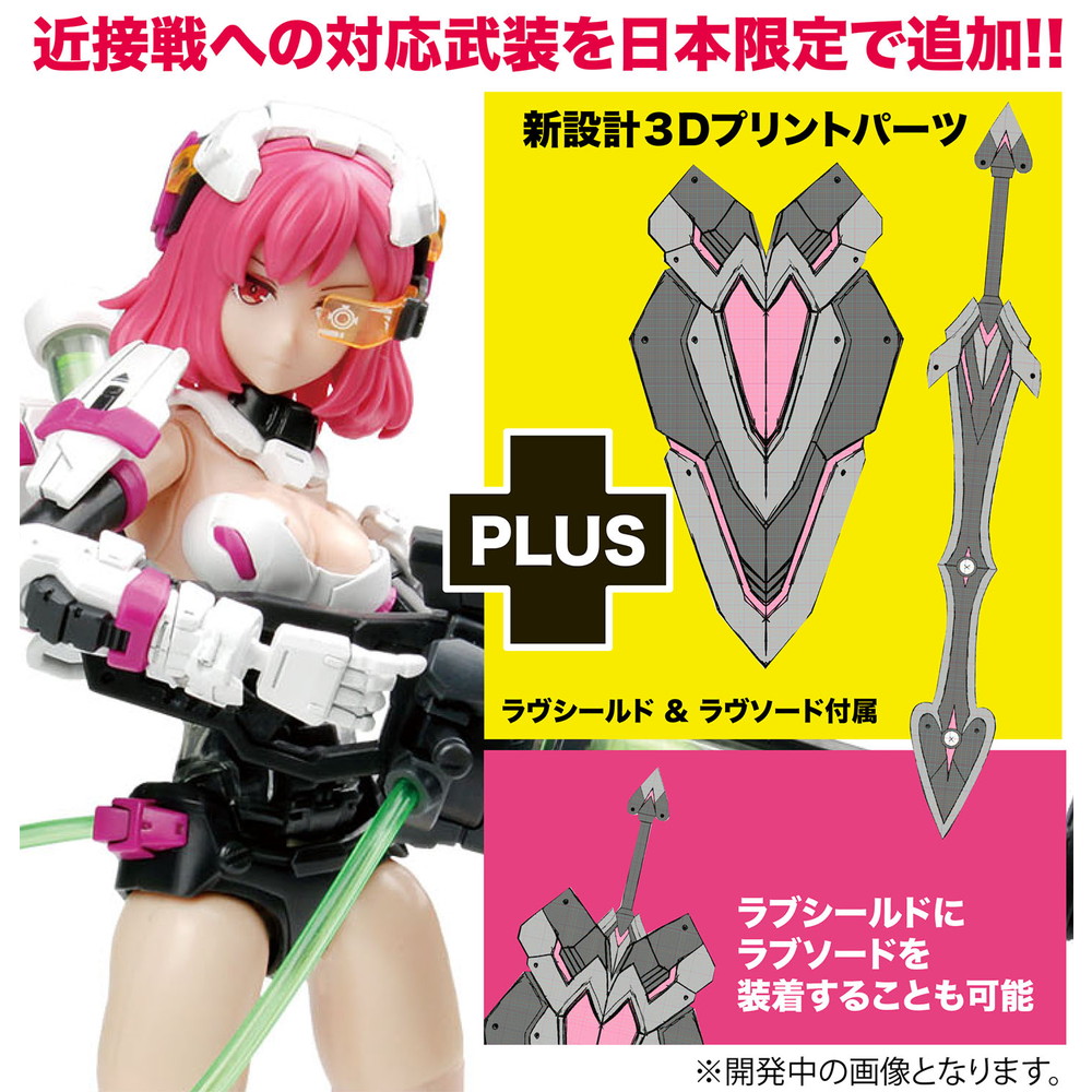 MONO/E-model 1/12 装甲少女 エリザベス (Elizabeth) 日本限定追加武装 ラヴシールド＆ラヴソード付属 プラモデル MEM-1SP5