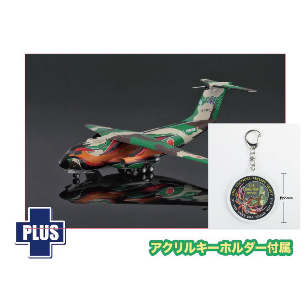 プラッツ 1/144 航空自衛隊 C-1輸送機 LAST TOUR フェニックス特別塗装機 フェニックスマーク アクリルキーホルダー付属 マルチマテリアルキット PC-16｜模型・プラモ総合専門店　ホビコレ