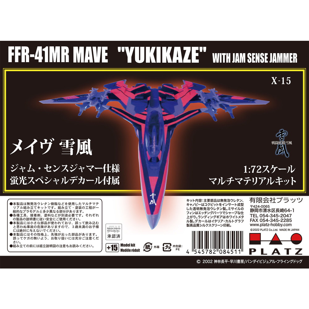プラッツ 1/72 戦闘妖精雪風 メイヴ雪風 ジャム･センスジャマー仕様(蛍光スペシャルデカール付属) X-15