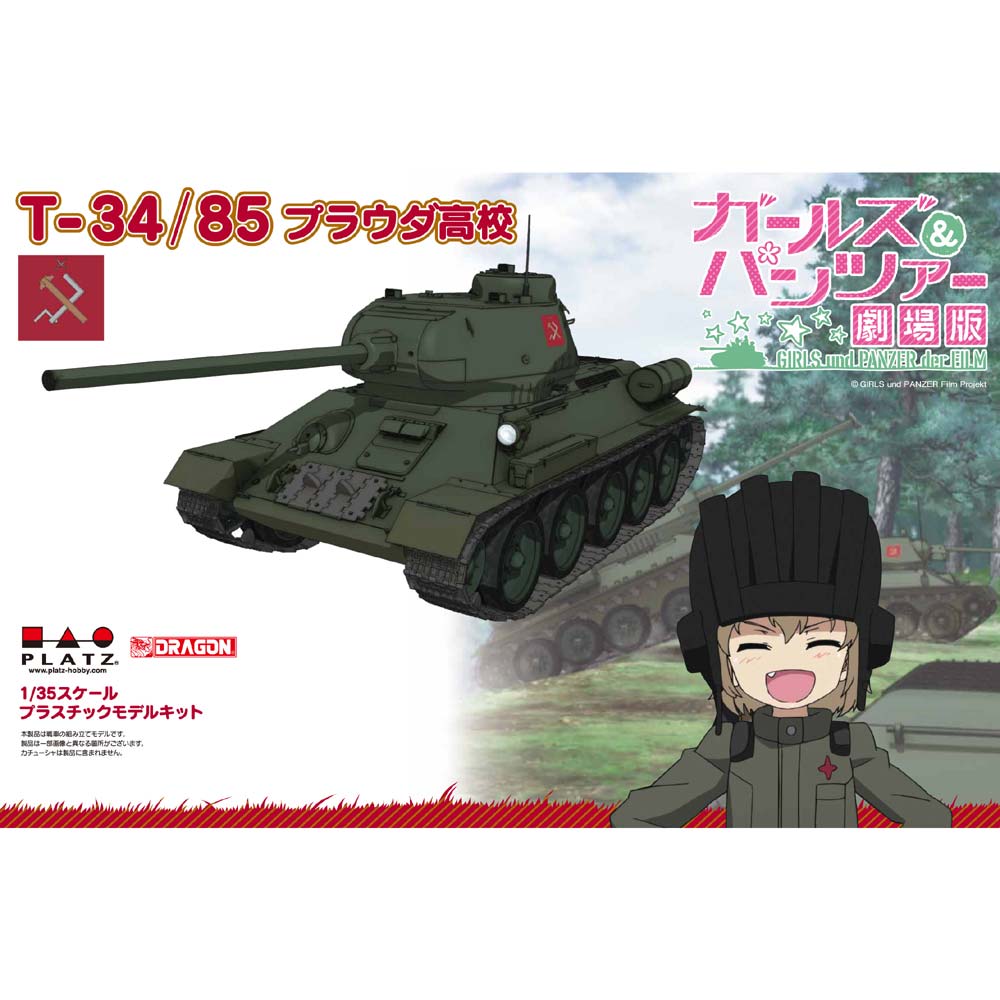 楽天市場 プラッツ 1 35 ガールズ パンツァー劇場版 T 34 85 プラウダ高校 模型 プラモ総合専門店 ホビコレ