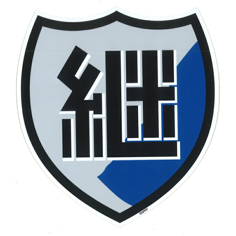 楽天市場 プラッツ ガールズ パンツァー 継続高校 校章マグネット 模型 プラモ総合専門店 ホビコレ