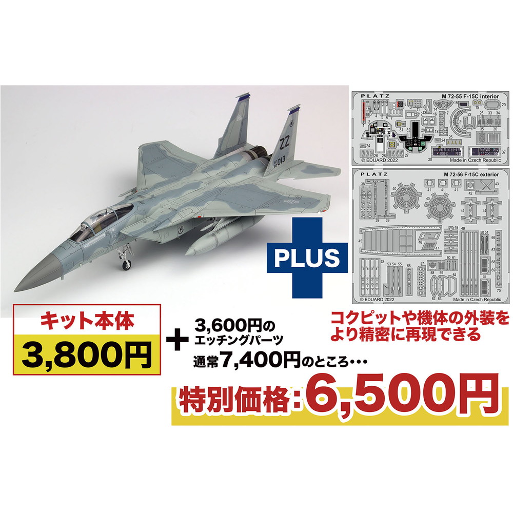 プラッツ 1/72 アメリカ空軍 戦闘機 F-15C イーグル 嘉手納AB エッチングパーツ付属 プラモデル AC-105