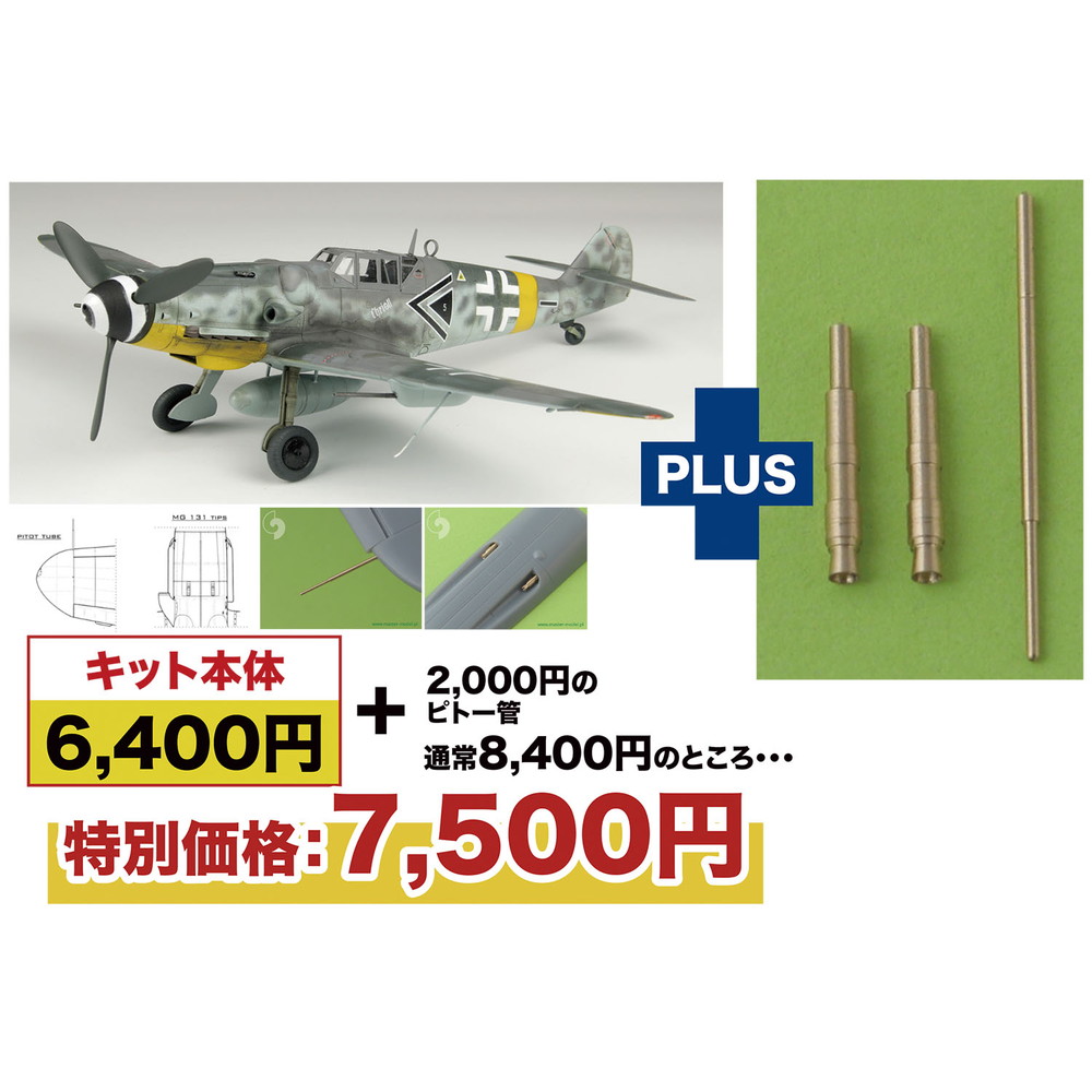 プラッツ 1/48 WW.II ドイツ空軍 メッサーシュミットBf-109 G-6 第52戦闘航空団 金属製ピトー管付属 プラモデル AE-53