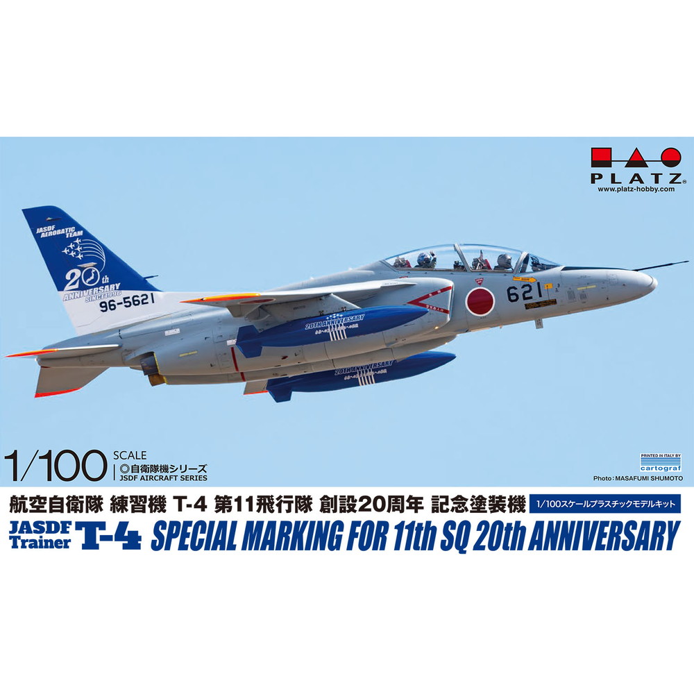 (もものすけさん専用)【塗装済完成品】1/144 航空自衛隊U-4 もものすけさん専用)【塗装済完成品】1/144 航空自衛隊U-4