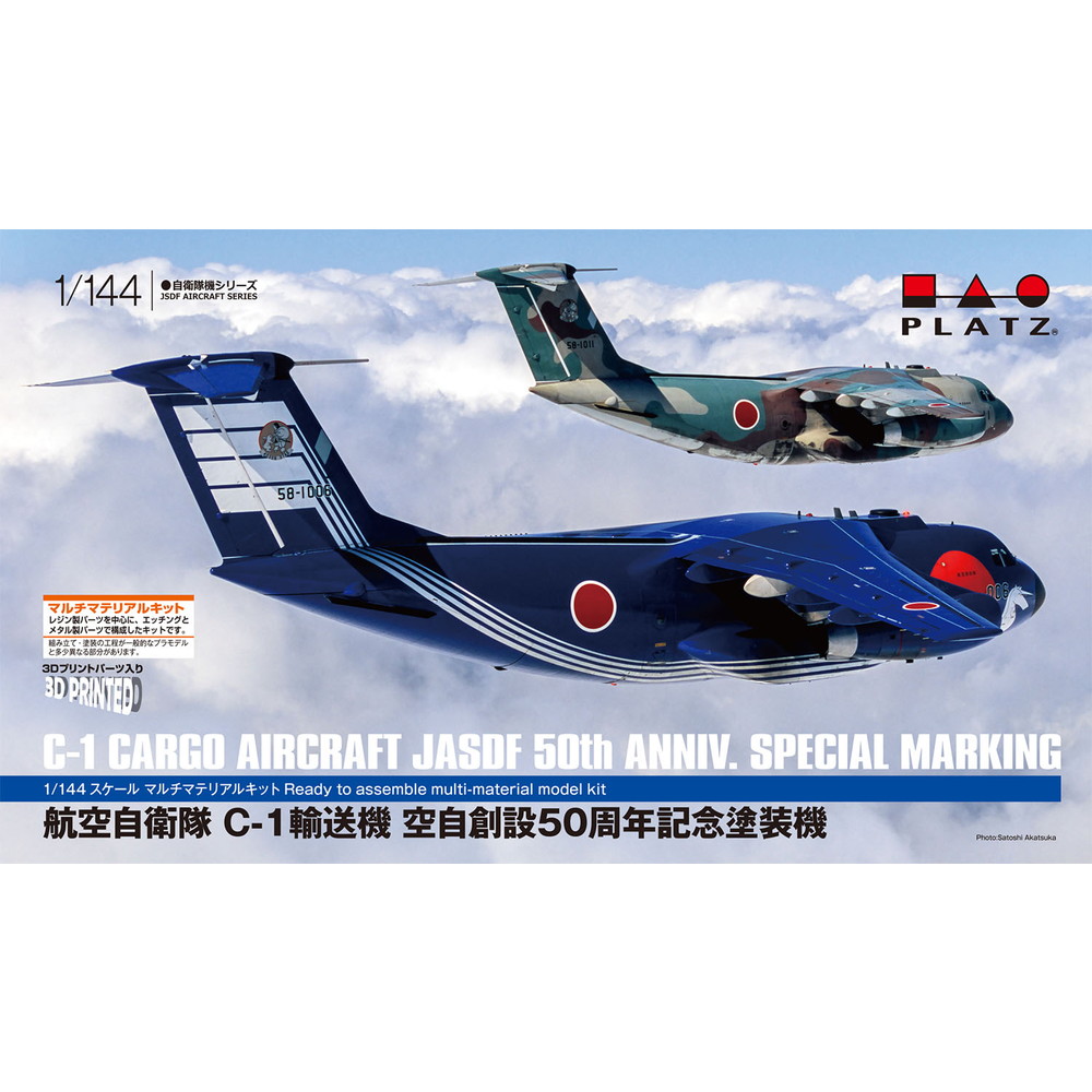 プラッツ 1/144 航空自衛隊 C-1 輸送機 空自創設50周年記念塗装機 マテリアルキット PC-14