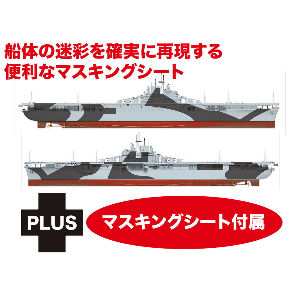 プラッツ 1/700 WW.II アメリカ海軍 航空母艦 エセックス ダズル迷彩マスキングシート付属 プラモデル PIT009