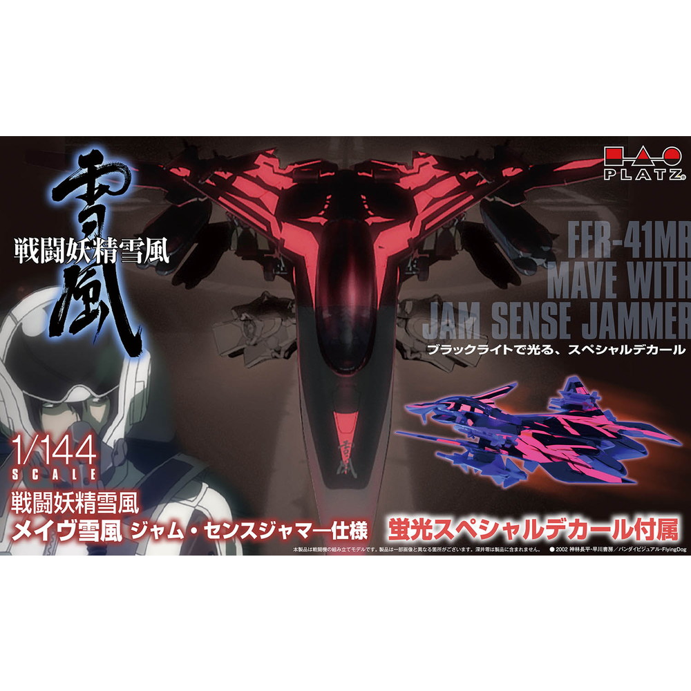 ALTER - 【値下げ！】戦闘妖精雪風 FFR-41MR メイヴ 雪風 　1/100スケール Amazon.co.jp: 戦闘妖精雪風 FFR-41MR メイヴ 雪風 (1/100