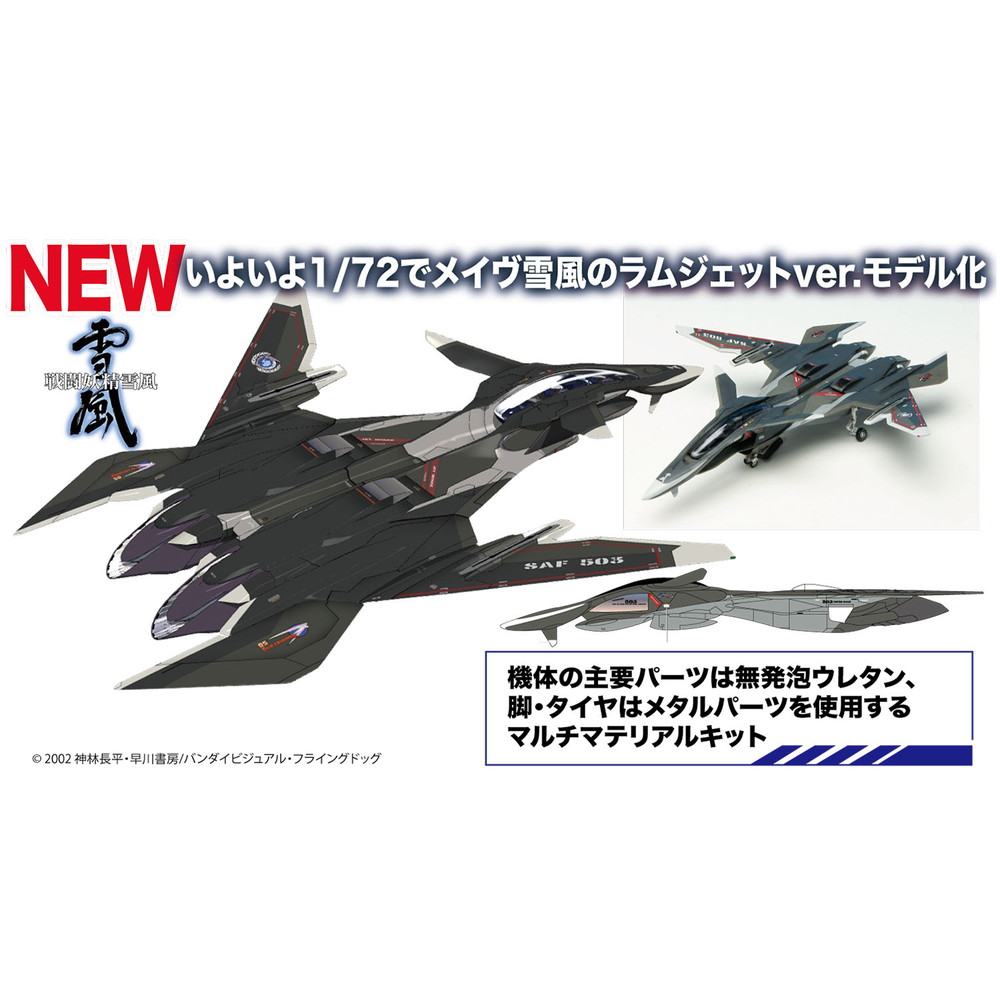 楽天市場】戦闘妖精雪風 FFR-41MR メイヴ 雪風 (1/100スケール ABS製