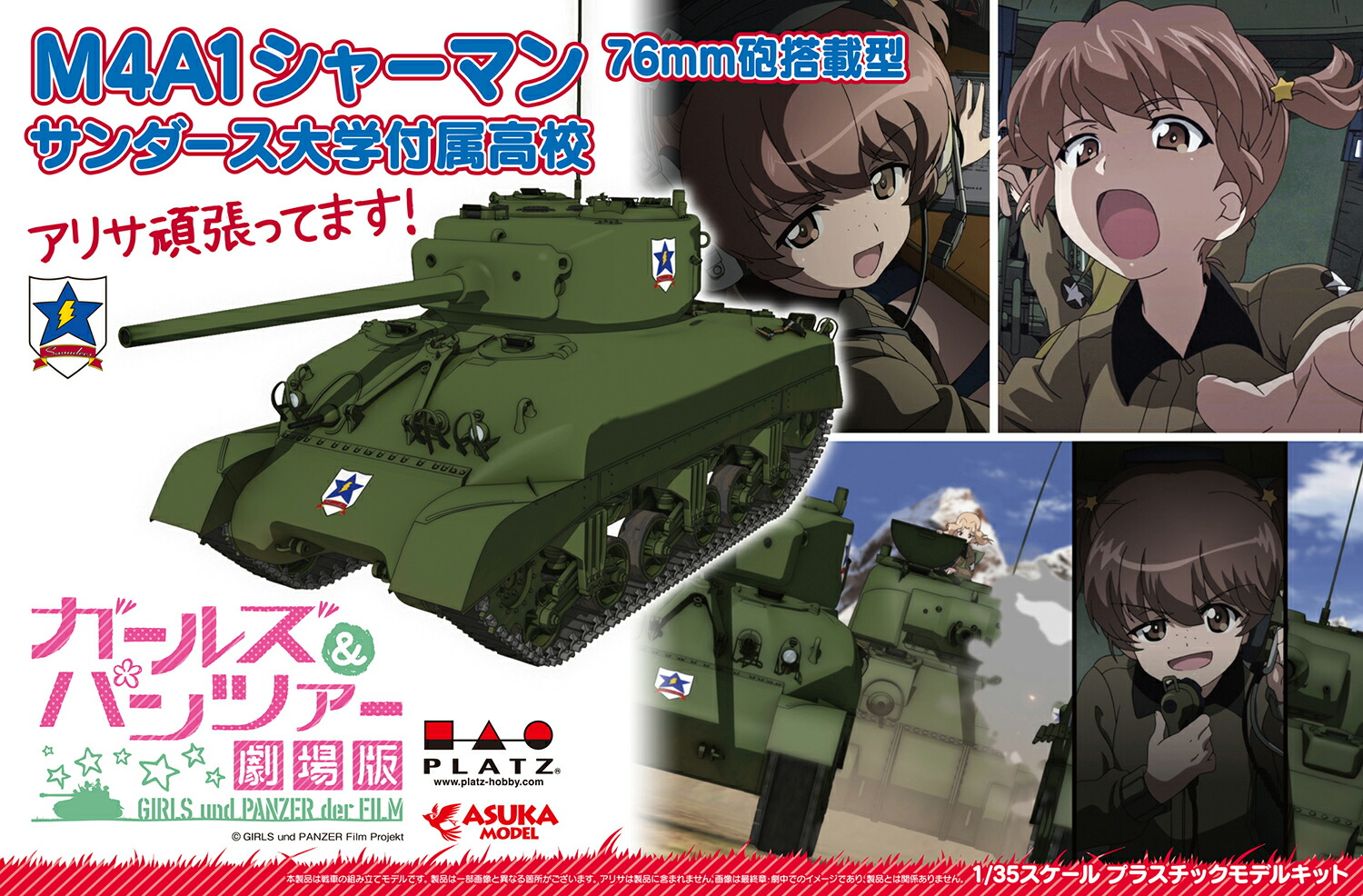 楽天市場】プラッツ ガールズ＆パンツァー最終章 1/35 ARL44 BC