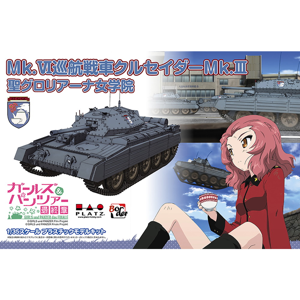 ガールズ&パンツァー 1/35 P40型重戦車 Amazon | プラッツ ガールズ＆パンツァー最終章 P40型重戦車