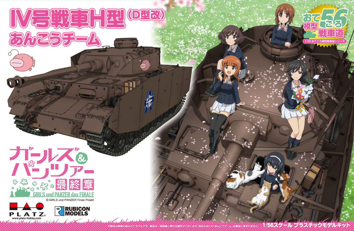 ガルパン　1/64 RCバトル戦車道シリーズ IV号戦車H型　あんこうチーム ガールズ＆パンツァー』 1／64 RCバトル戦車道シリーズ IV号戦車