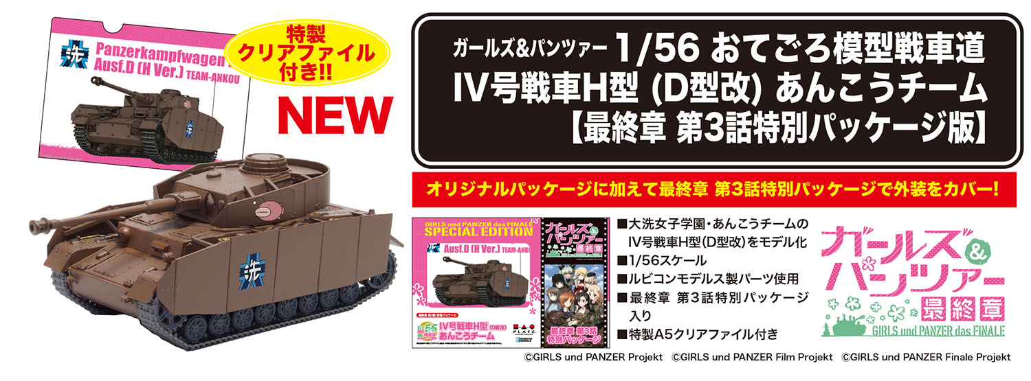 ベンチ 収納付 ガールズ＆パンツァー劇場版 IV号戦車H型（D型改