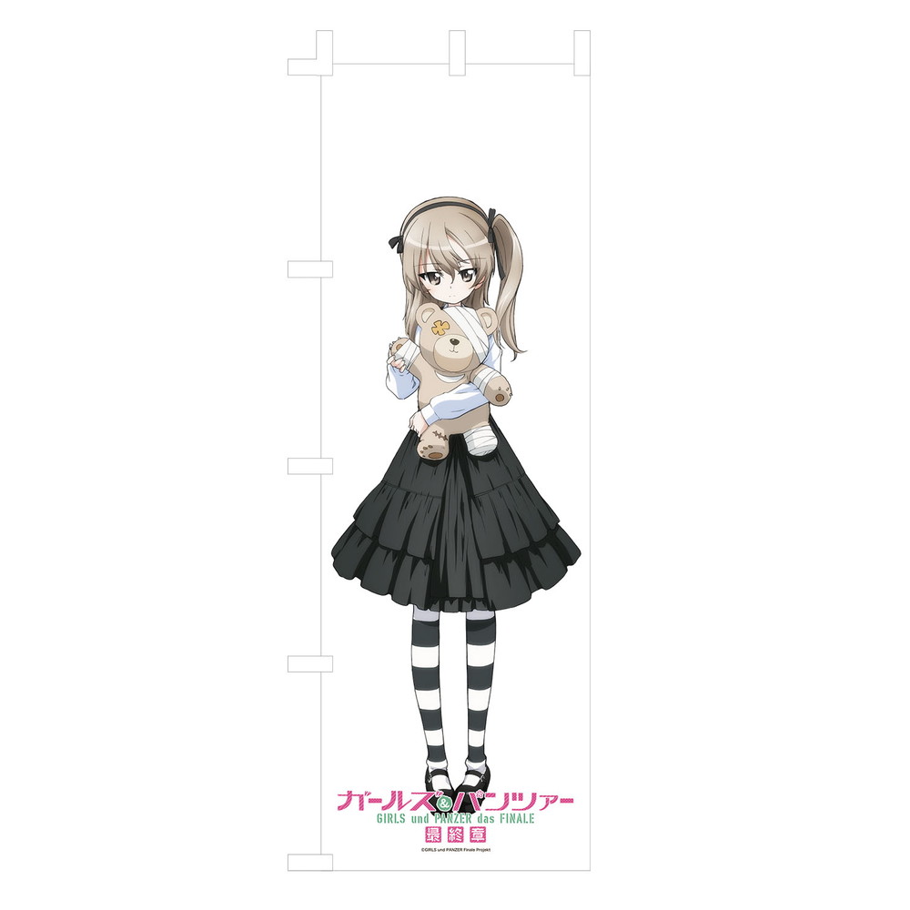 プラッツ ガールズ&パンツァー 最終章 等身大のぼり 隊長シリーズ 島田 愛里寿 GPG-112画像