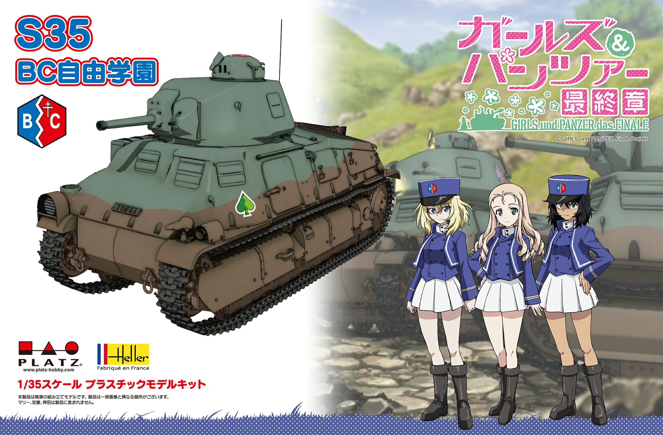 プラッツ ガールズ パンツァー最終章 1 35 S35 自由学園 Hs限定マグネット付き Jaquemeng Com