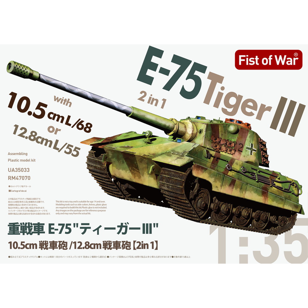 楽天市場】ロケットモデルズ 1/35 ドイツ軍重戦車E-75 E型ティーガー