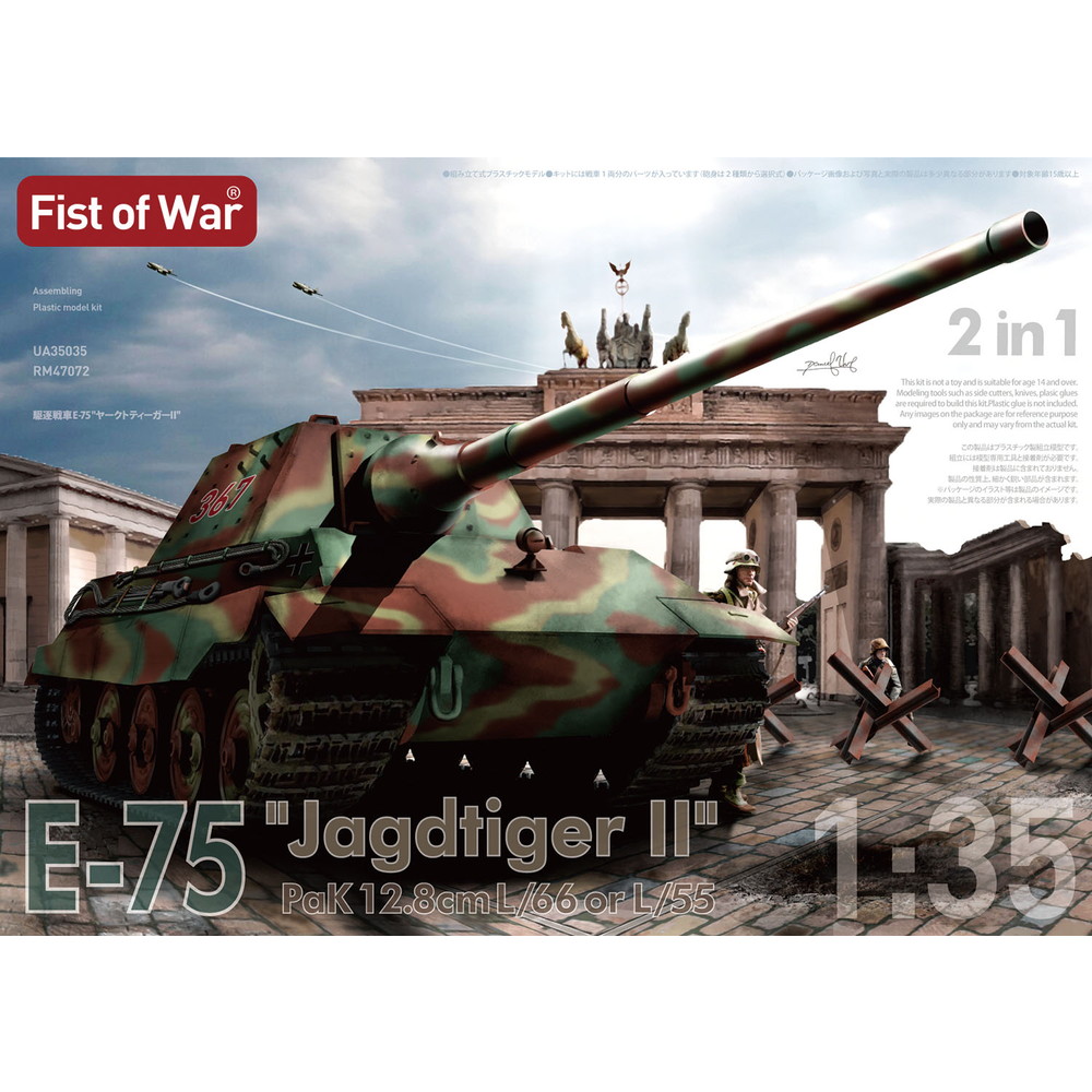 １／35ドイツ軍ヤクトタイガー重駆逐戦車プラモデル完成品 ドイツ重駆逐戦車 ヤークトタイガー 初期生産型 (プラモデル