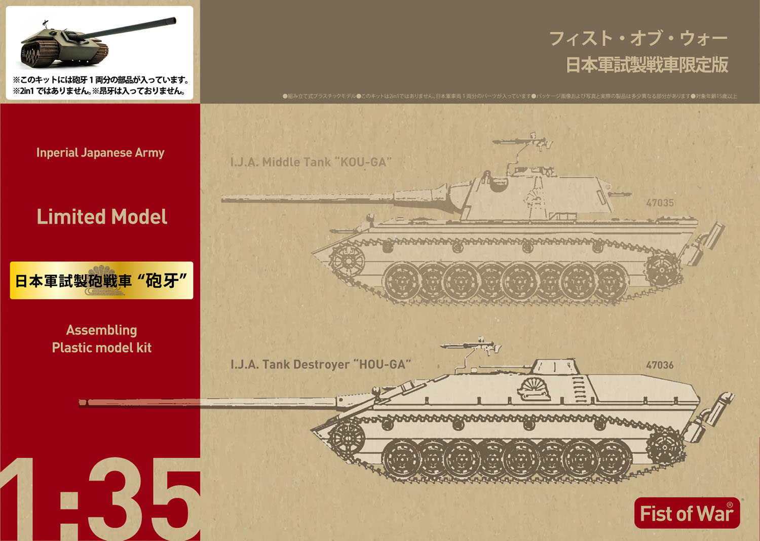 楽天市場】ロケットモデルズ 1/35 日本軍試製中戦車 昂牙 47035 : 模型