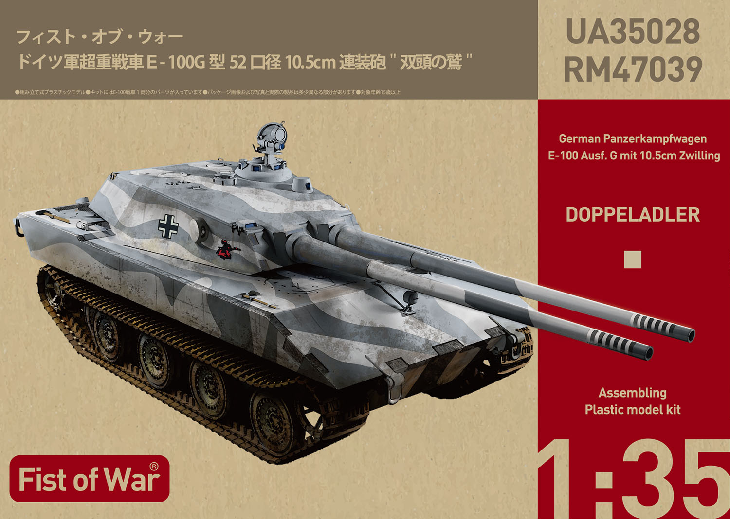 楽天市場】ロケットモデルズ 1/35 日本軍超重戦車 オニ 47023 : 模型・プラモ総合専門店 ホビコレ