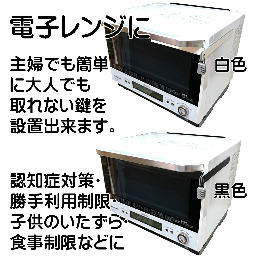 楽天市場】電子レンジに簡単に鍵を取付出来る!☆電子レンジの鍵