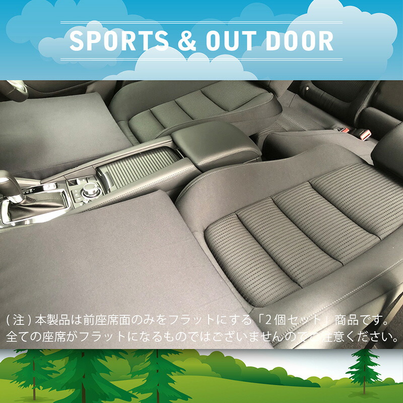 スーパーストアーセール1500円型引 お有利2個 車輌じゅうたん Mazda6 アテンザカート Gj家筋 Gj2fw 座席なめらか座布団 段差打ち切る 車中泊 マット 2個 ネグロイド 採点c 車中泊 グッズ 防災グッズ 大気圏ーマット エアベッド ベッド 露営マット 収容所マット Cannes