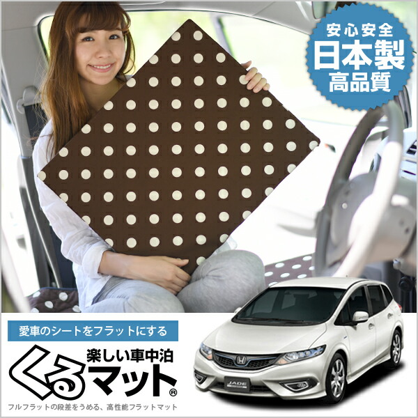 ジェイド 4 ステップワゴン 5 ハイエース 7人乗り専用 段差解消シートクッション 車 車中泊グッズ マット 軽量 4個 チョコ 評価c 車中泊ベッド スペースクッション 寝心地 快眠 仮眠 アウトドア キャンプ ベッドキット 防災グッズ 日本製 カー用品 車用品 内装 ドレス ジェイド 4 ステップワゴン 5 ハイエース 7人乗り専用 段差解消シートクッション 車 車中泊グッズ マット 軽量 4個 チョコ 評価c 車中泊ベッド スペースクッション 寝心地 快眠 仮眠 アウトドア キャンプ ベッドキット 防災グッズ 日本製 カー用品 車用品 内装 ドレス