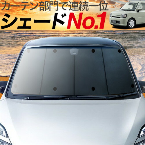希少 大決算sale 1000円引 吸盤 4個 ミラトコット La550s 560s カーテン サンシェード 車中泊 グッズ 保温 プライバシーサンシェード フロント Mira Tcot 車用カーテン カーフィルム カーシェード 日除け 専用 メーカー包装済 Www Estelarcr Com